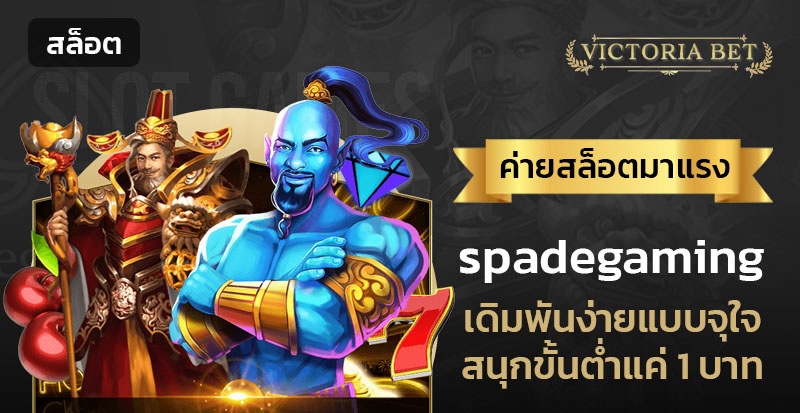 spadegaming