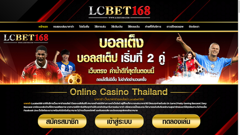 บาคาร่า 168 lucabet