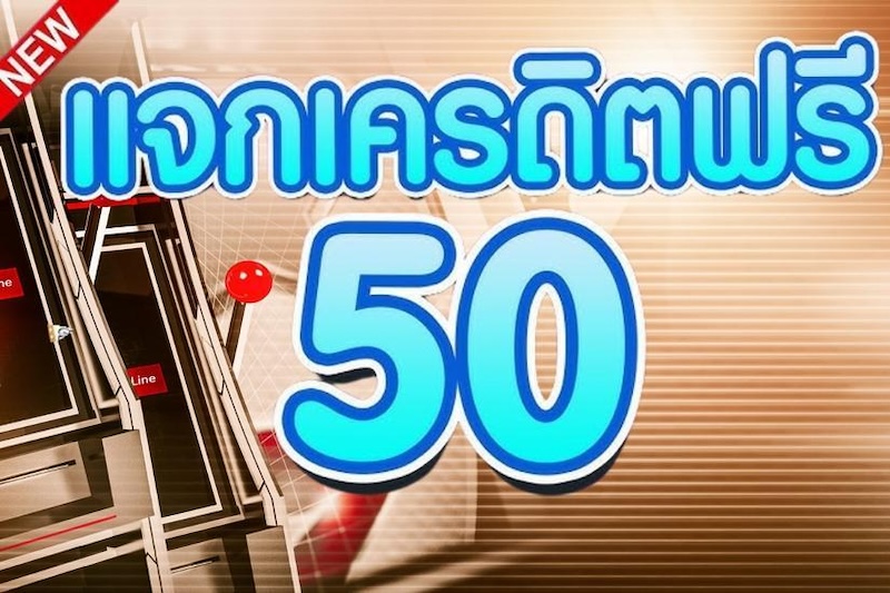 สล็อตโค้ดเครดิตฟรี 50