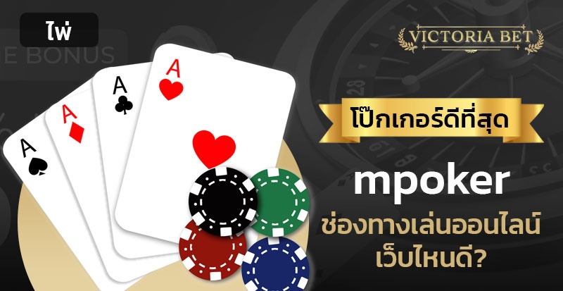 mpoker